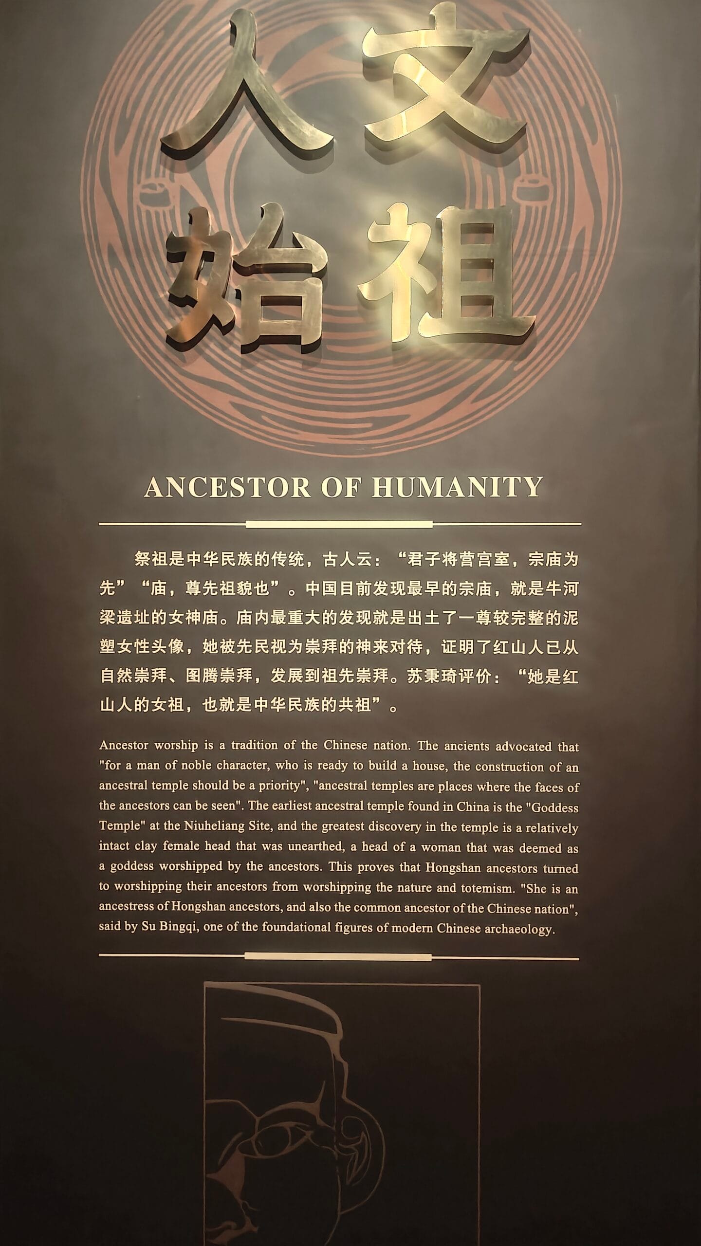 Ancestor of Humanity Wall Text