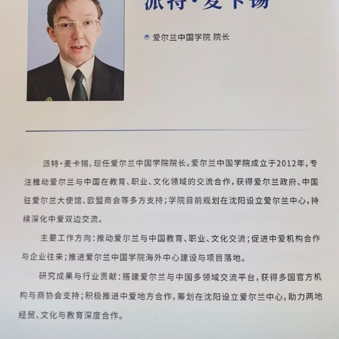 Pat McCarthy Shenyang Robotics Conference Expert Bio