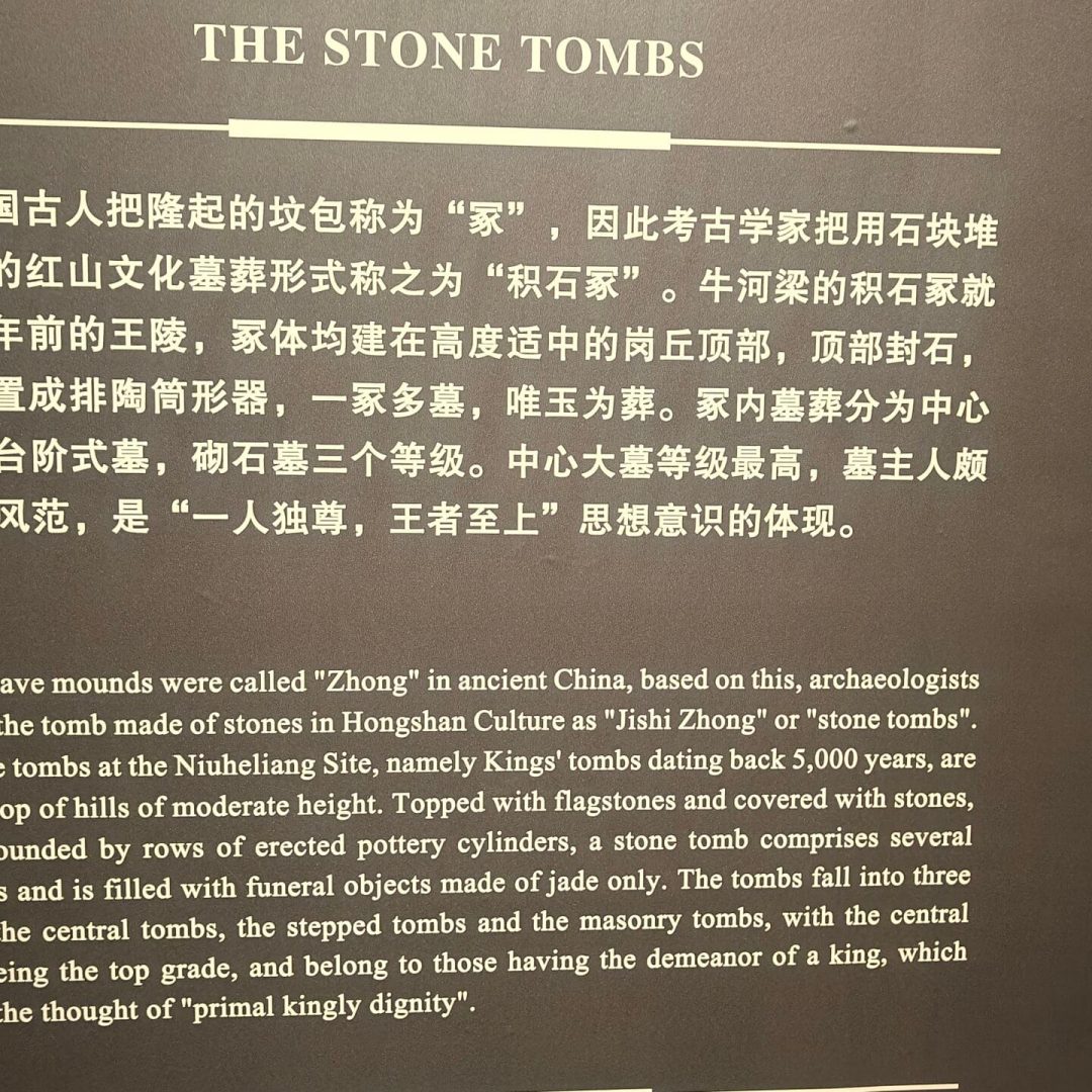 Hongshan Stone Tombs Wall Text
